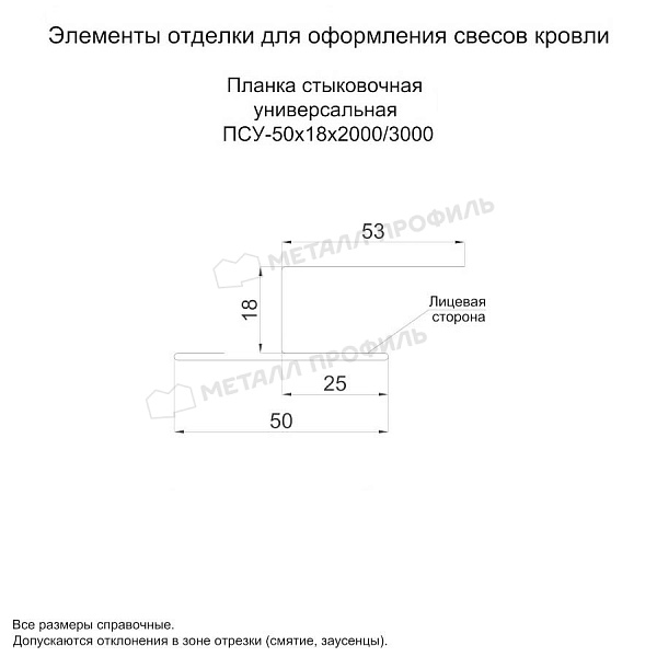 Планка стыковочная универсальная 50х18х3000 (ECOSTEEL_T-01-Сосна-0.5)