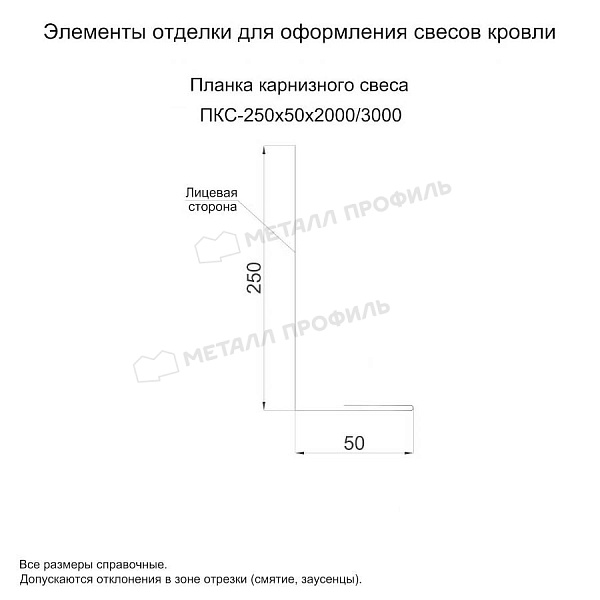 Планка карнизного свеса 250х50х2000 (ECOSTEEL Lite-01-Ольха-0.4)