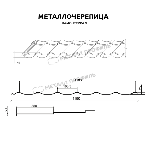Металлочерепица МЕТАЛЛ ПРОФИЛЬ Ламонтерра X (ПЭ-01-8012-0.5) ― купить недорого в Компании Металл Профиль.